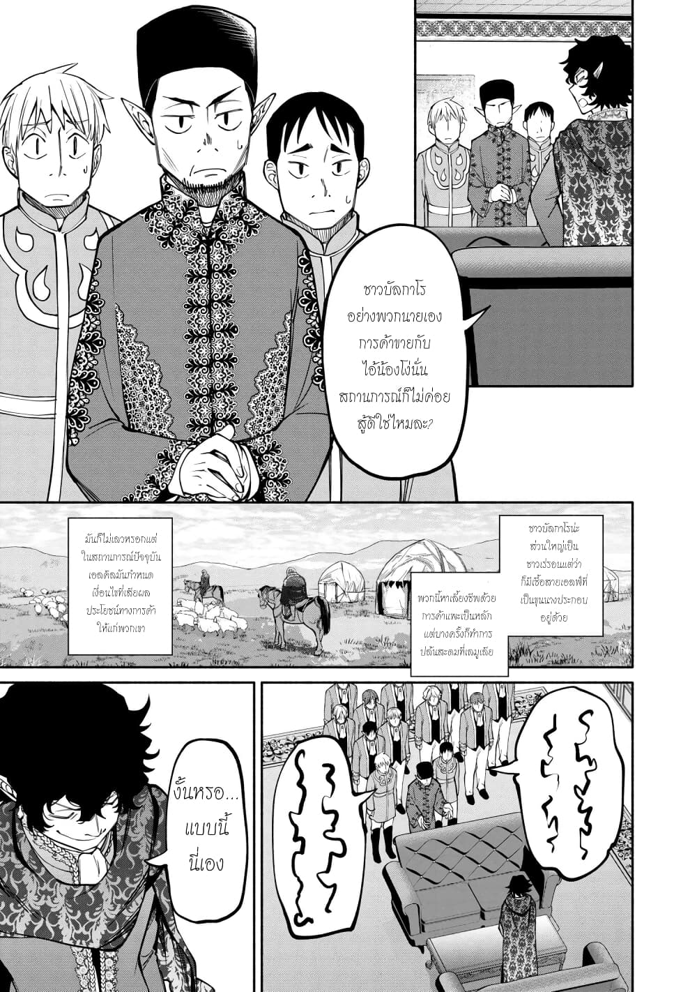 Santa Rikuei Yuu ตอนที่ 15 (8)